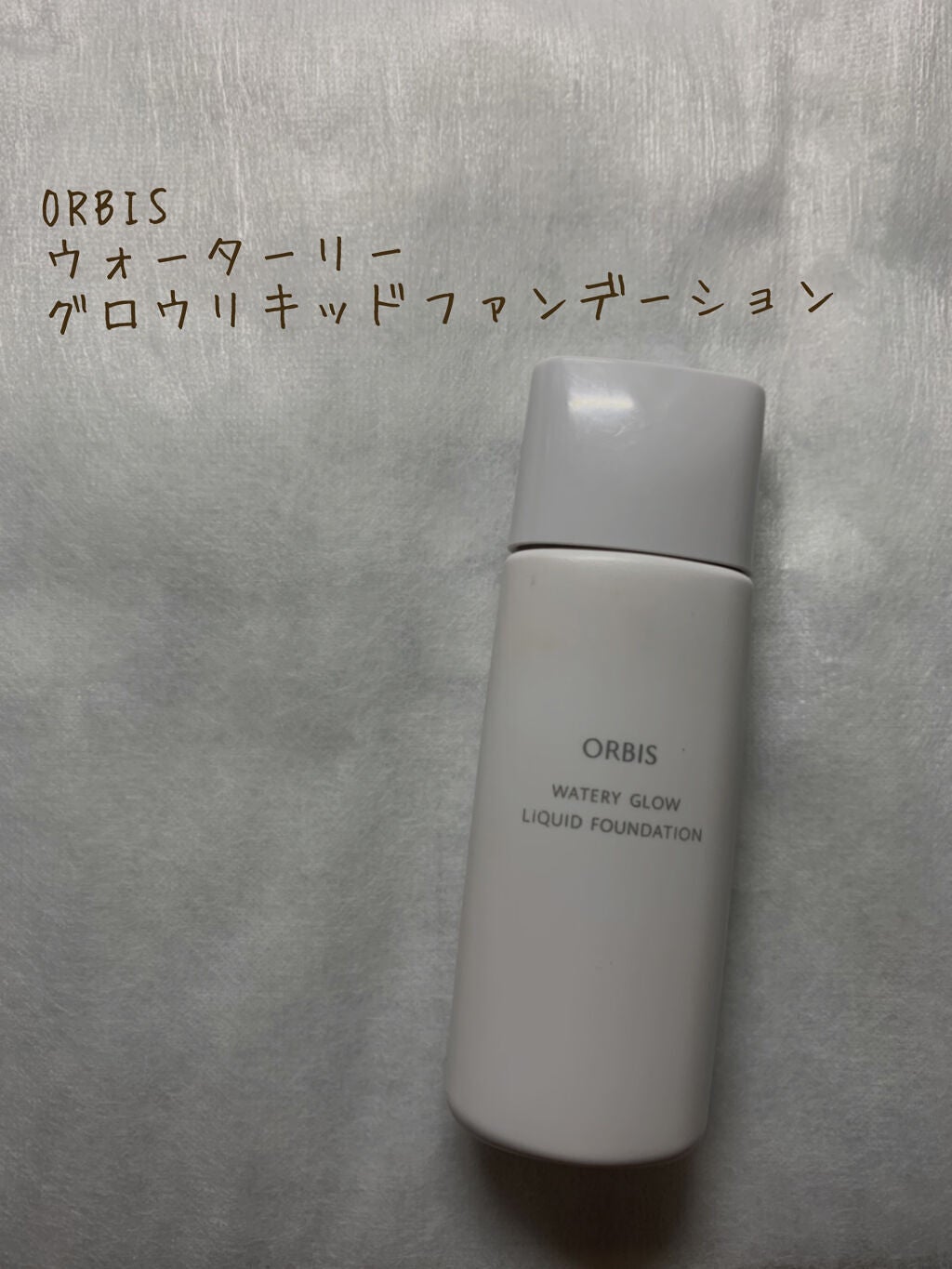 ORBIS オルビス ウォータリーグロウ リキッドファンデ