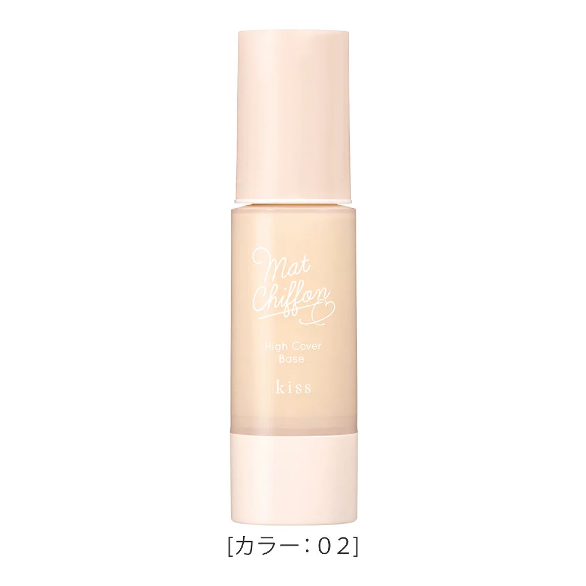 キス マットシフォン UVハイカバーベース 02 ナチュラル(Natural)