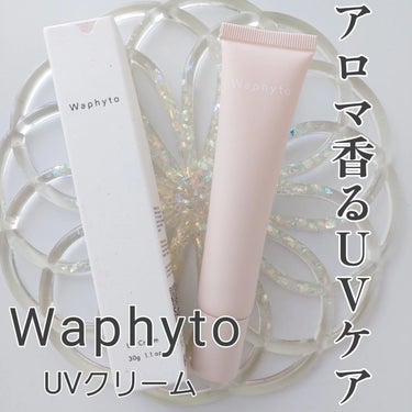 UVクリーム/Waphyto/日焼け止め・UVケアを使ったクチコミ（1枚目）