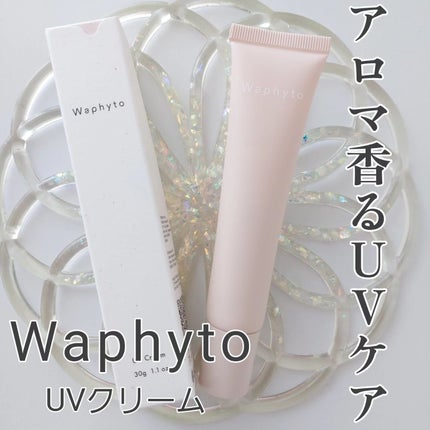 UVクリーム/Waphyto/日焼け止めクリームを使ったクチコミ(1枚目)