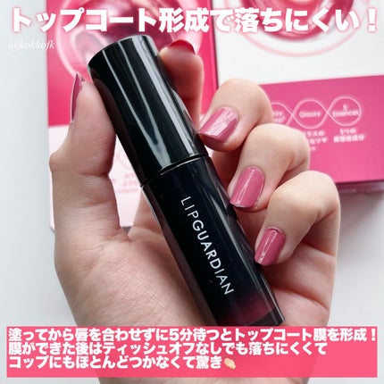 グロウラッピングティント/LIPGUARDIAN/リップティントを使ったクチコミ(3枚目)