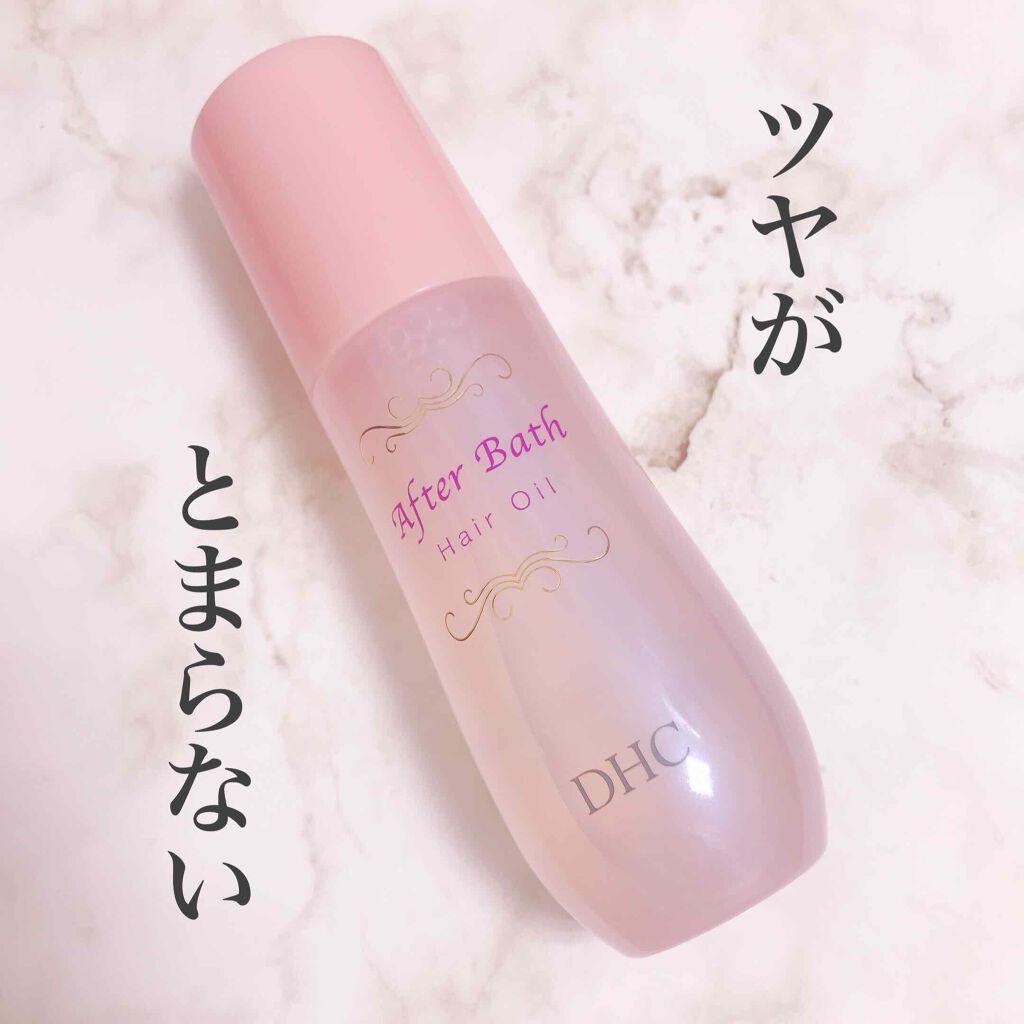 アフターバス ヘアオイル/DHC/ヘアオイルを使ったクチコミ(1枚目)