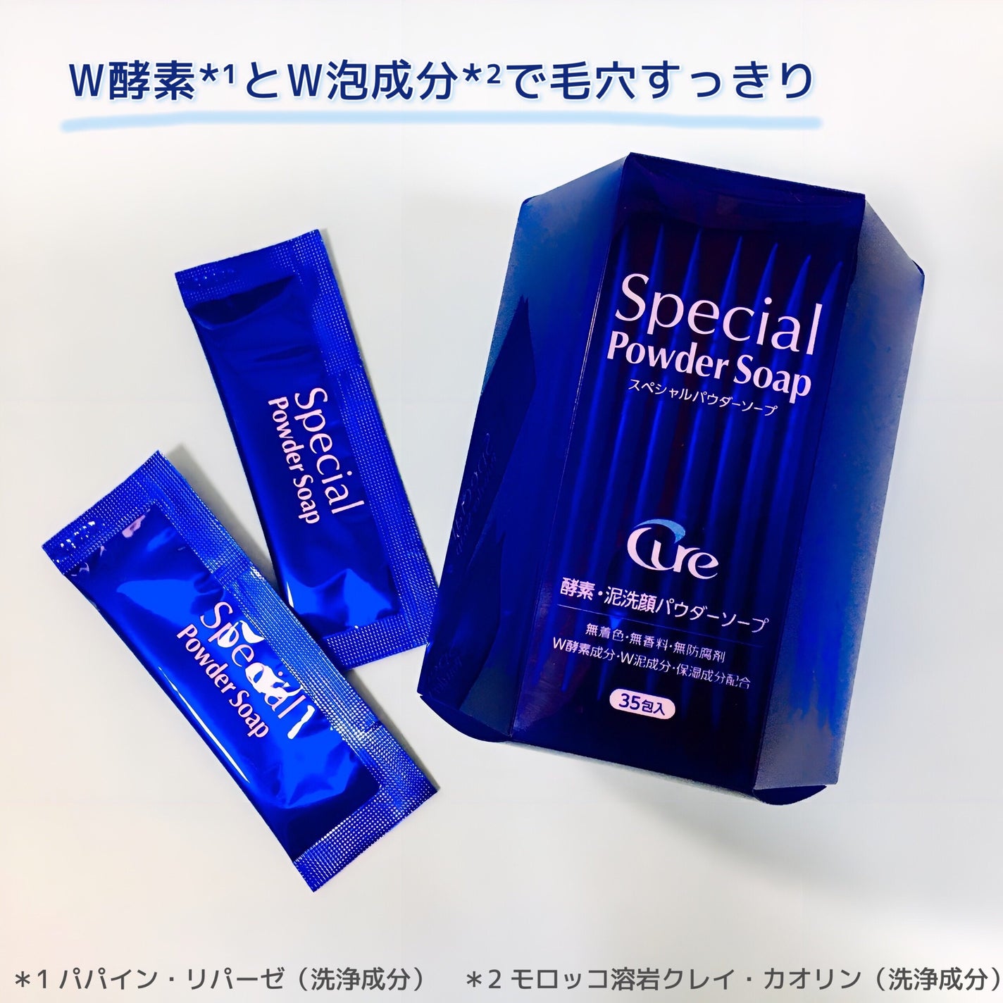 スペシャルパウダーソープCure/Cure/洗顔パウダーを使ったクチコミ(2枚目)