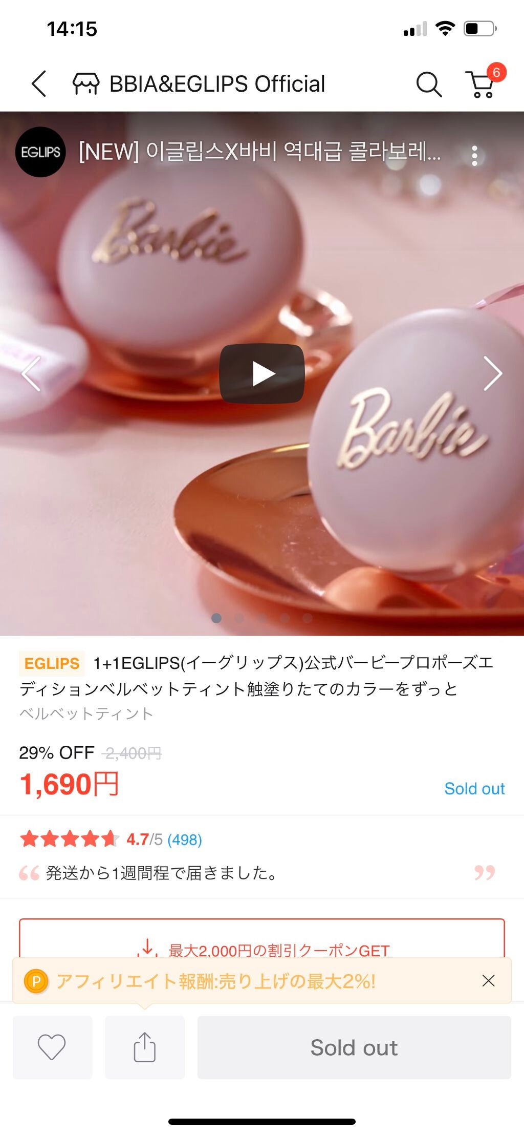 EGLIPS バービーキット matLip/EGLIPS/口紅を使ったクチコミ(3枚目)