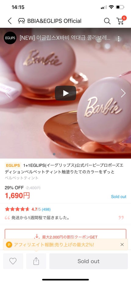 EGLIPS バービーキット matLip/EGLIPS/口紅を使ったクチコミ(3枚目)