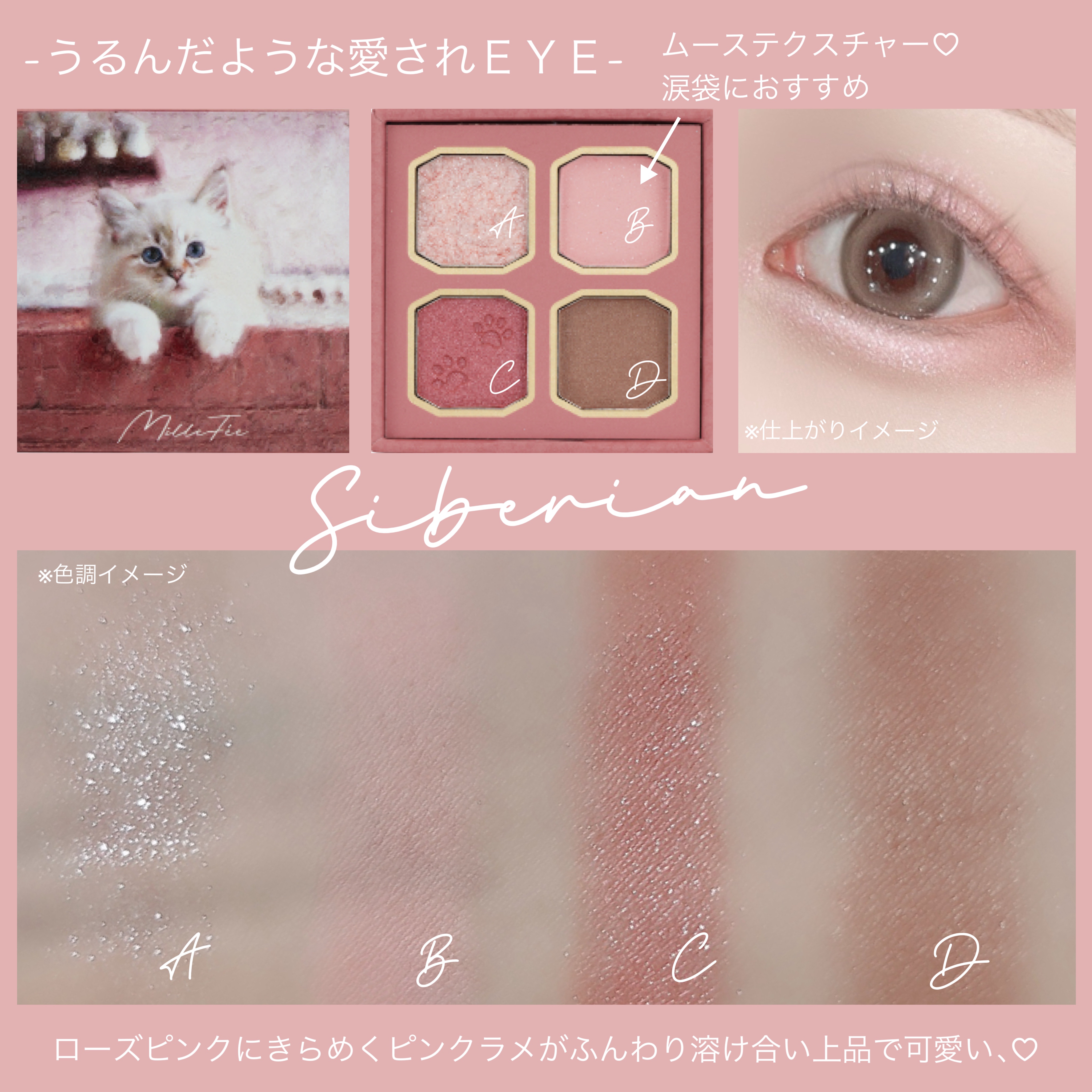 マイキティアイパレット/MilleFée/アイシャドウパレットを使ったクチコミ（2枚目）