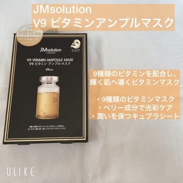 JMsolution C9 コラーゲン アンプルマスク リッチ/JMsolution JAPAN/シートマスク・パックを使ったクチコミ（3枚目）