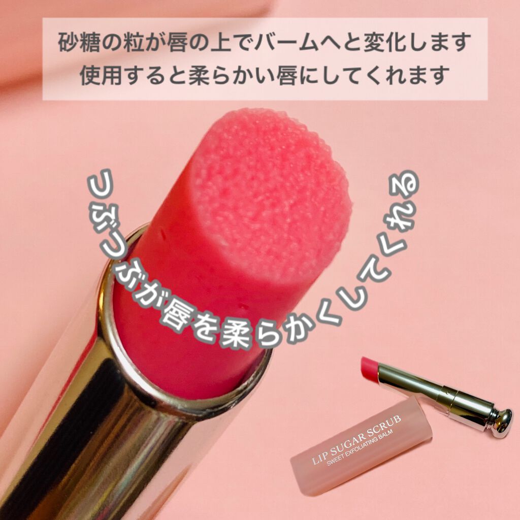 ディオール アディクト スクラブ＆バーム 1/Dior/リップスクラブを使ったクチコミ（3枚目）