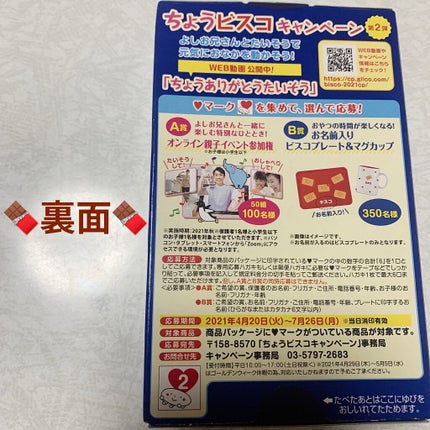 ビスコ 焼きショコラ/グリコ/食品を使ったクチコミ(2枚目)