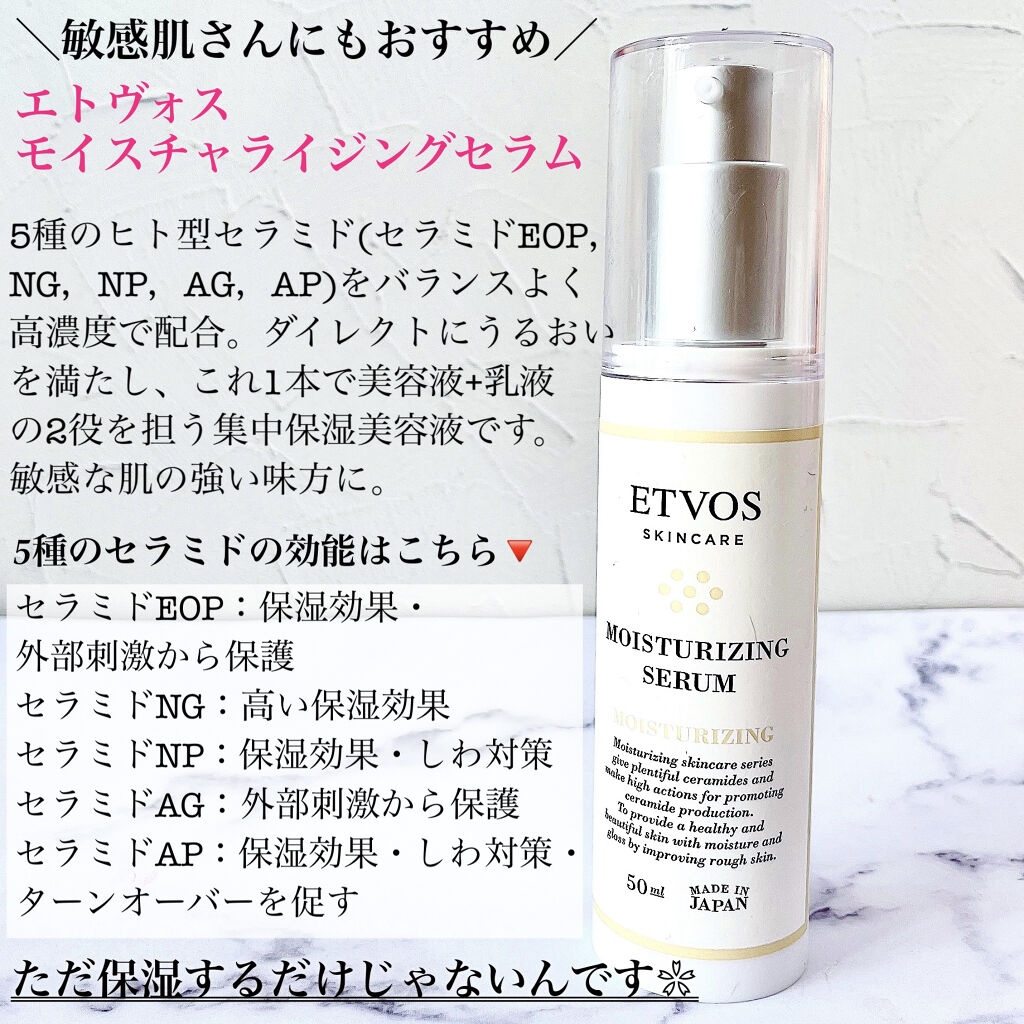 モイスチャライジングセラム/エトヴォス/美容液を使ったクチコミ（2枚目）