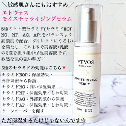 モイスチャライジングセラム/エトヴォス/美容液を使ったクチコミ(2枚目)