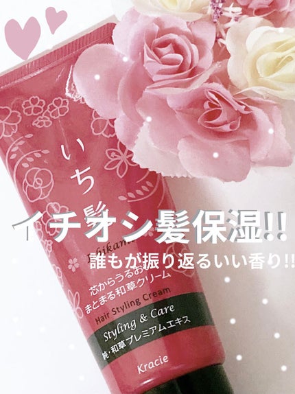 芯からうるおいまとまる和草クリーム/いち髪/ヘアワックス・クリームを使ったクチコミ(1枚目)