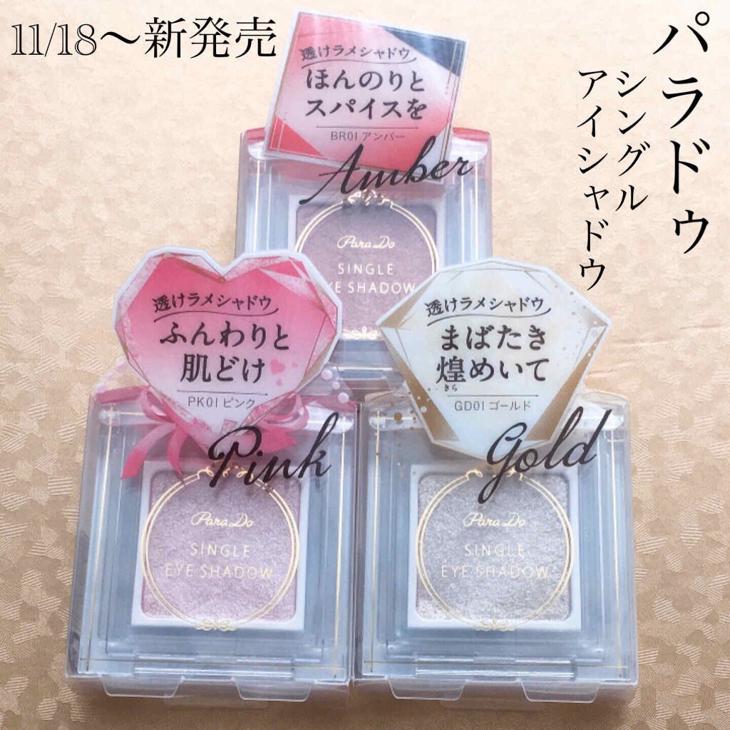 パラドゥ シングルアイシャドウ /パラドゥ/単色アイシャドウを使ったクチコミ(1枚目)