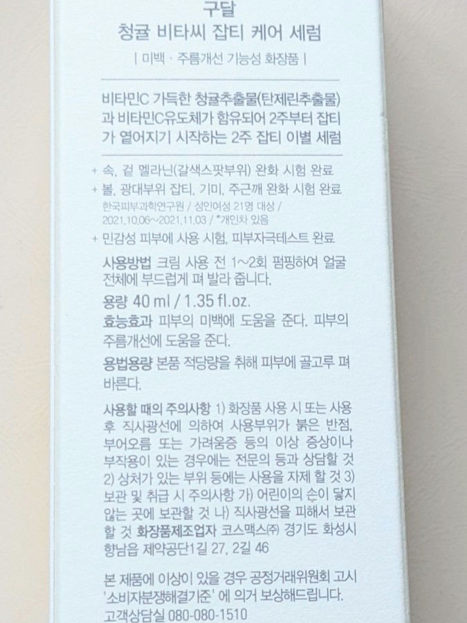 グリーンタンジェリン ビタC ダークスポットケアセラム/goodal/美容液を使ったクチコミ（2枚目）