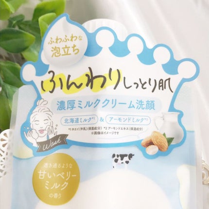 はい!みるく特濃 クリームウォッシュ/ロゼット/洗顔フォームを使ったクチコミ(2枚目)