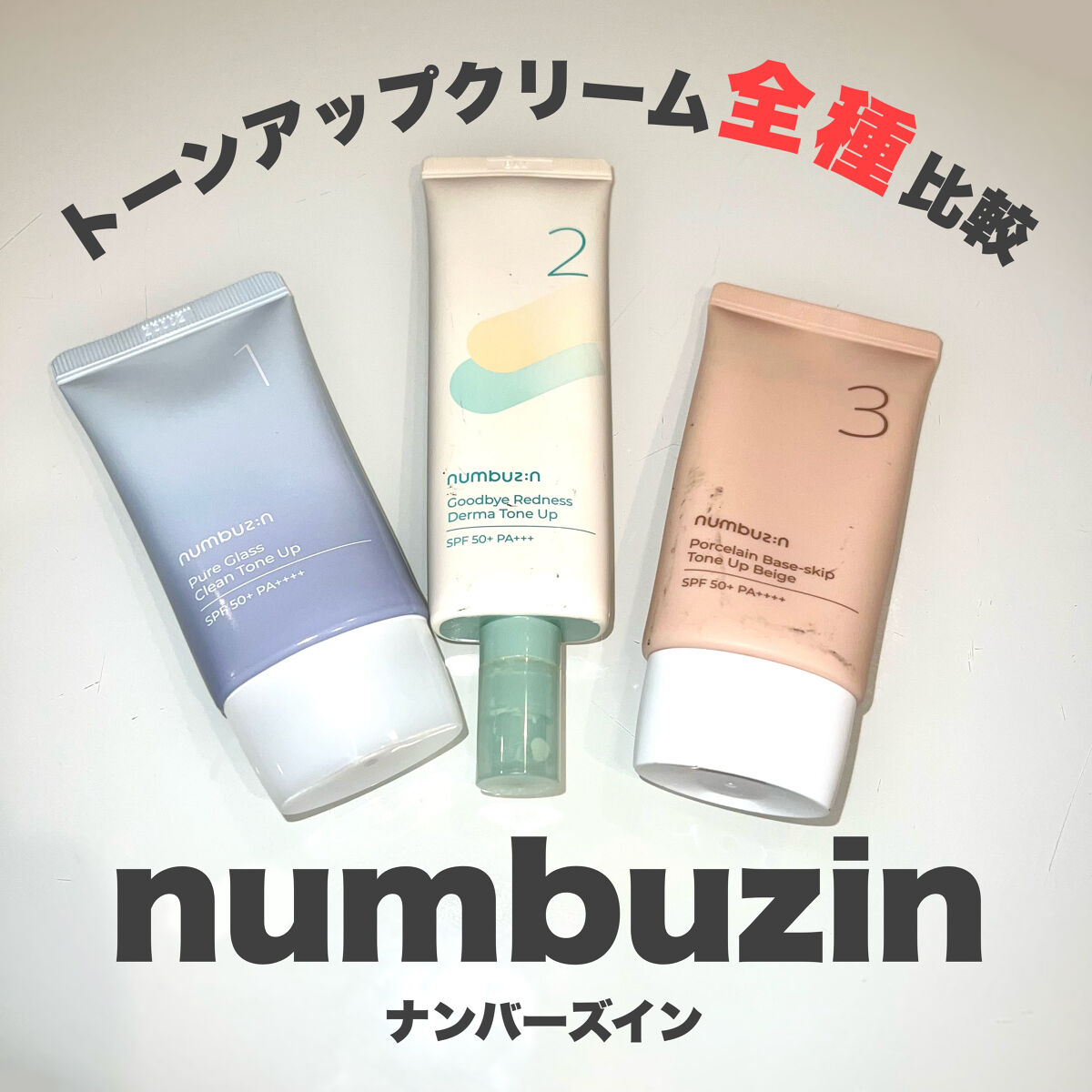2番 赤みカバーグリーントーンアップクリーム/numbuzin/化粧下地を使ったクチコミ（1枚目）