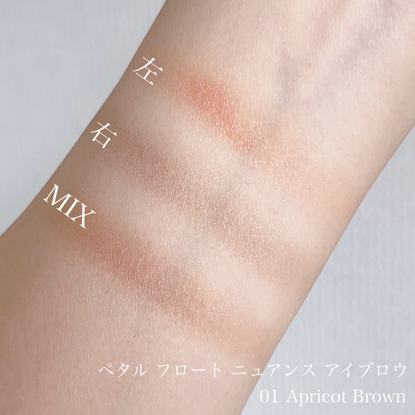 トーン ペタル フロート ニュアンス アイブロウ 01 Apricot Brown/to/one/パウダーアイブロウを使ったクチコミ（3枚目）
