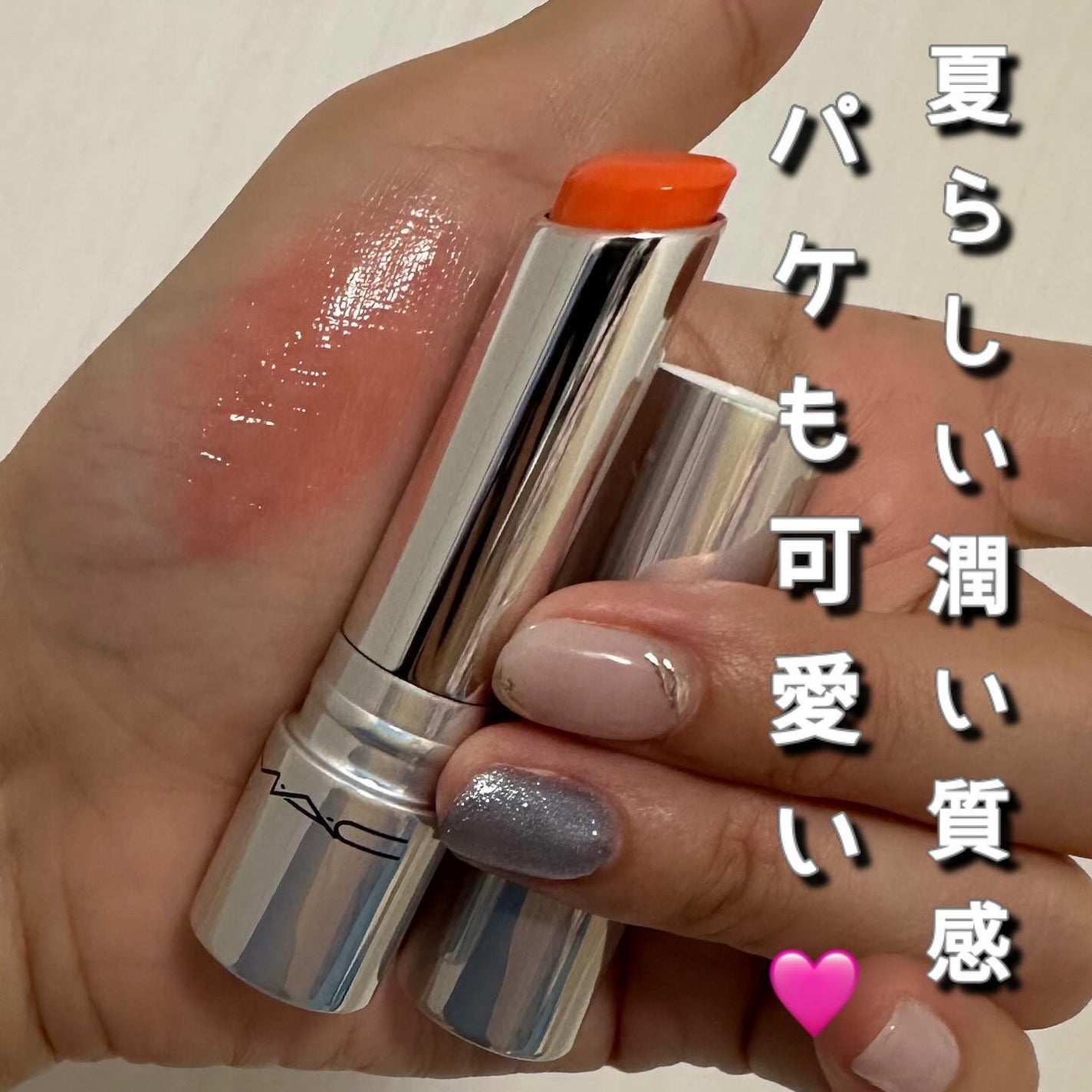 グロー プレイ テンダートーク リップ バーム/M・A・C/リップバームを使ったクチコミ(2枚目)