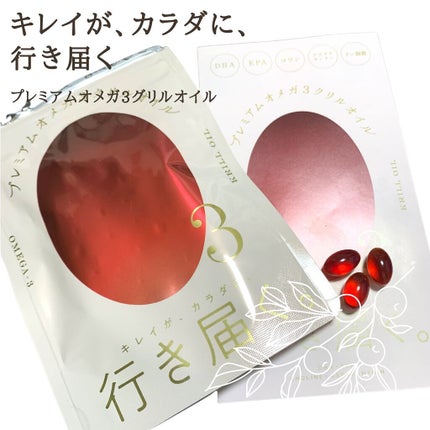 プレミアムオメガ3グリルオイル/白鳥薬品/美容サプリメントを使ったクチコミ(1枚目)