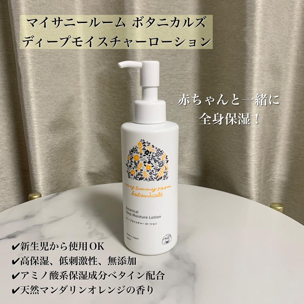 ディープモイスチャー ローション/マイサニールーム ボタニカルズ/化粧水を使ったクチコミ（2枚目）