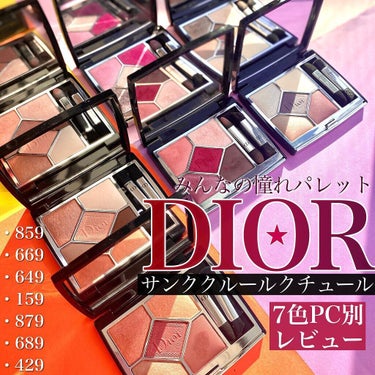 【旧】サンク クルール クチュール/Dior/アイシャドウパレットを使ったクチコミ（1枚目）