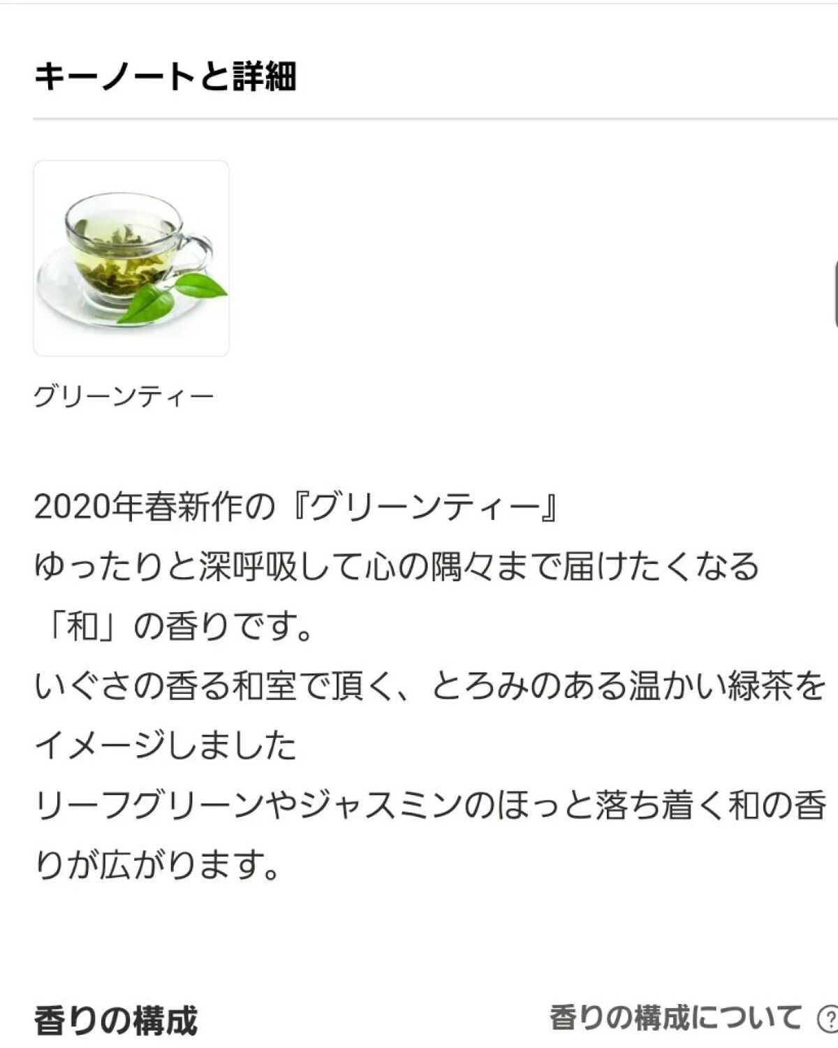 オードトワレ グリーンティー/KIMAMALabo/香水(レディース)を使ったクチコミ(3枚目)