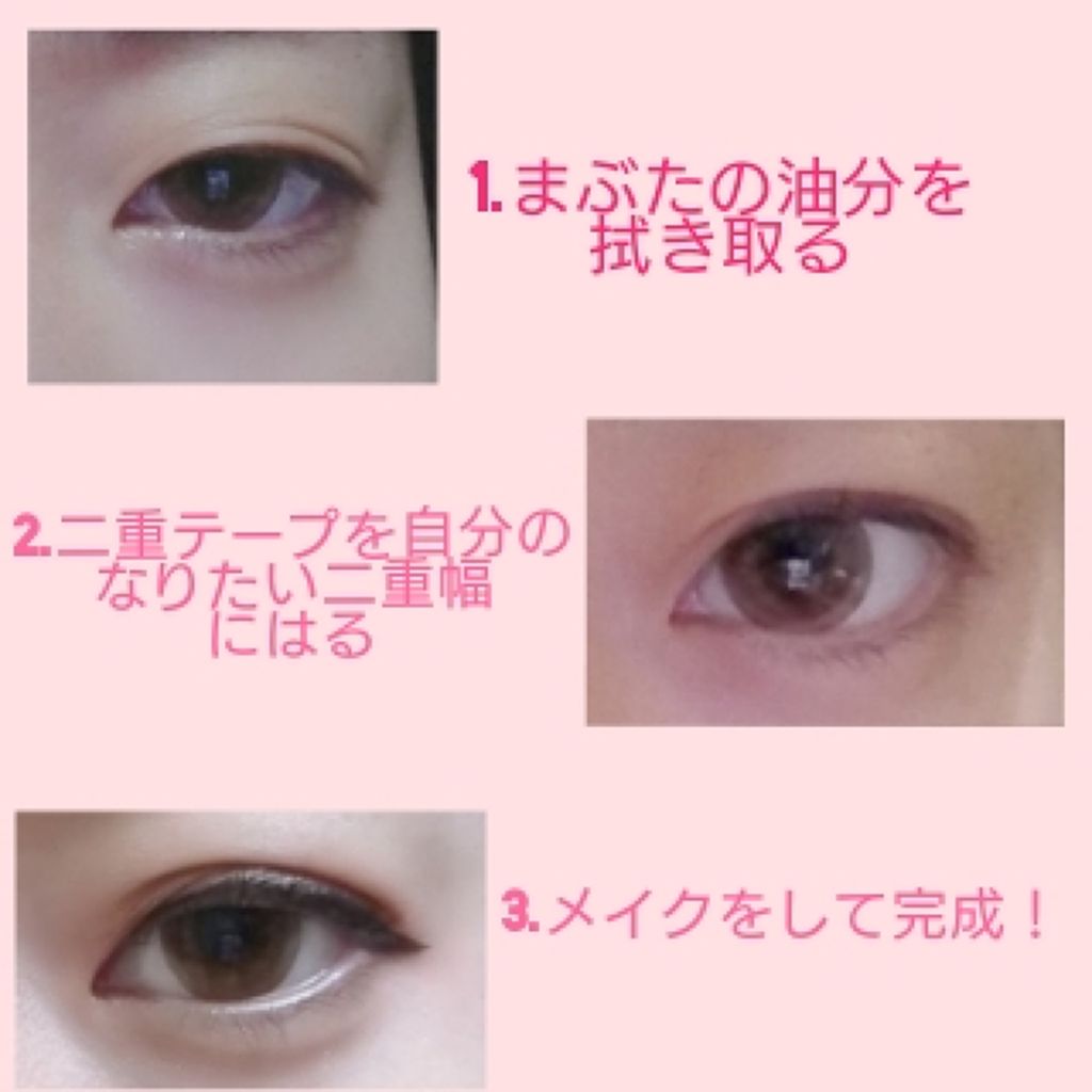 ふたえテープ 目立たず肌になじむ絆創膏タイプ/DAISO/二重まぶた用アイテムを使ったクチコミ(2枚目)