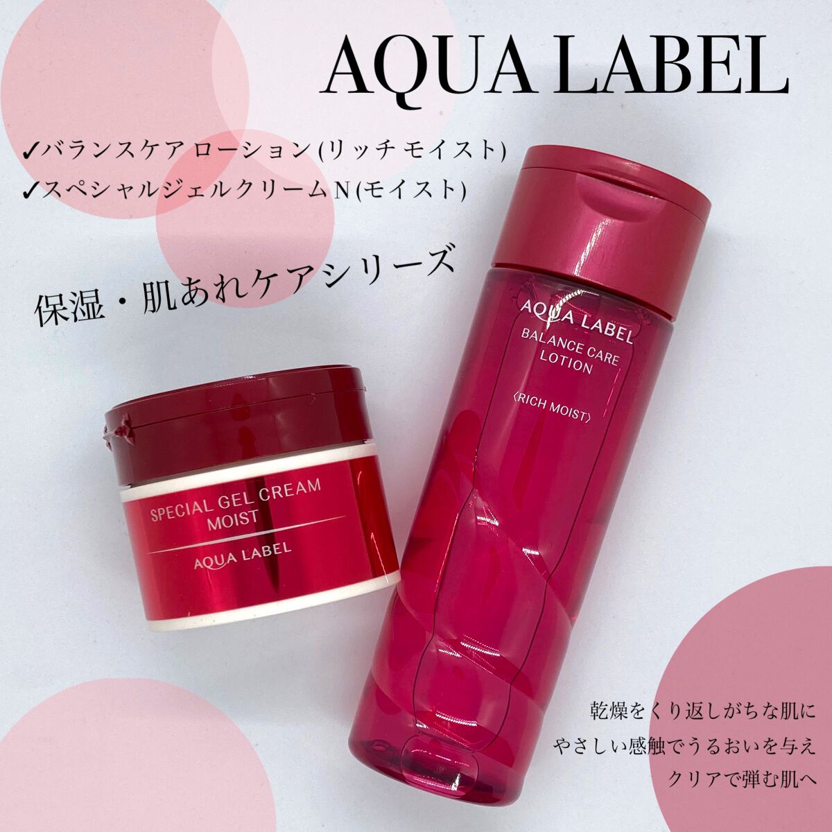 バランスケア ローション ＲＭ 200ml/アクアレーベル/化粧水を使ったクチコミ（1枚目）