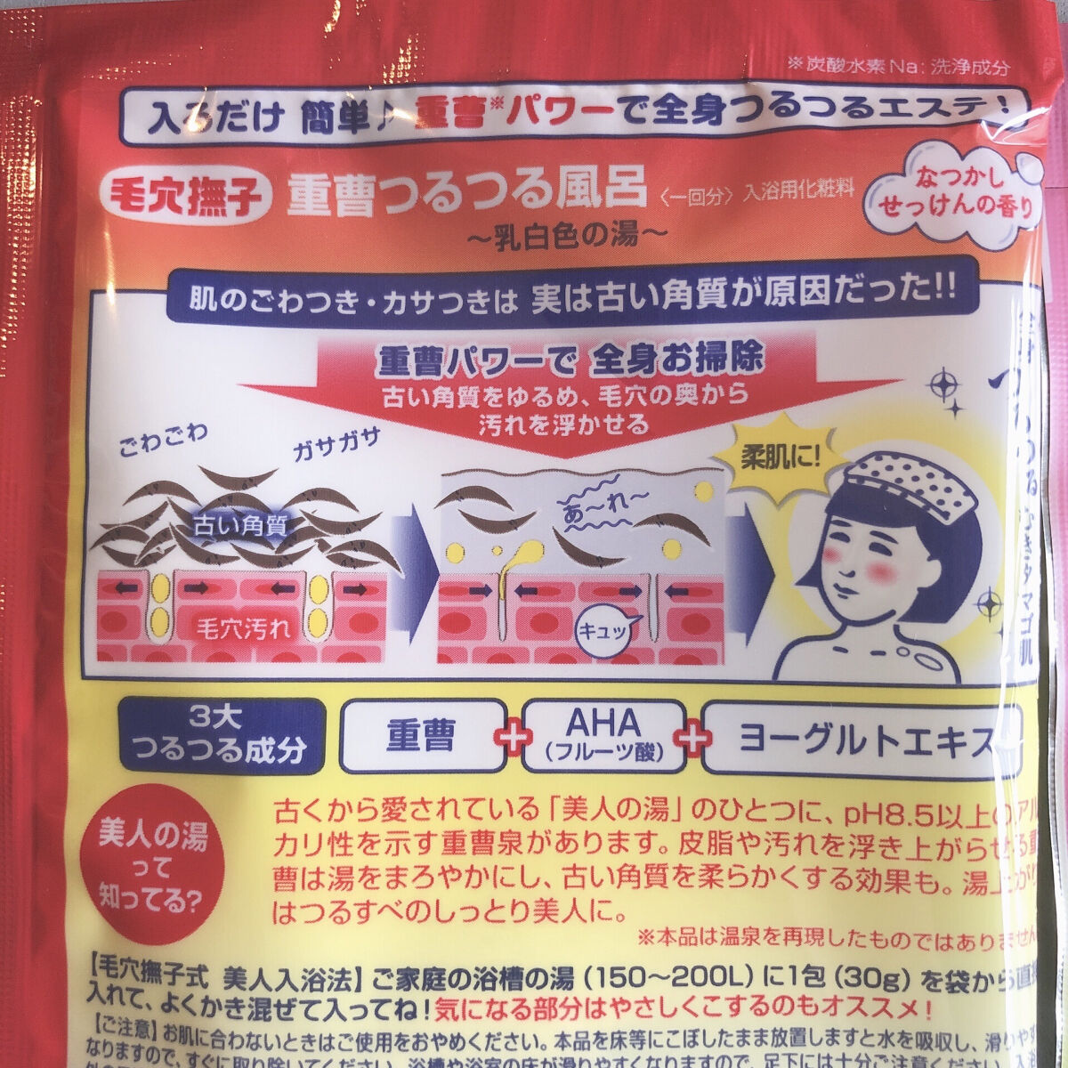 重曹つるつる風呂/毛穴撫子/炭酸系入浴剤を使ったクチコミ（2枚目）