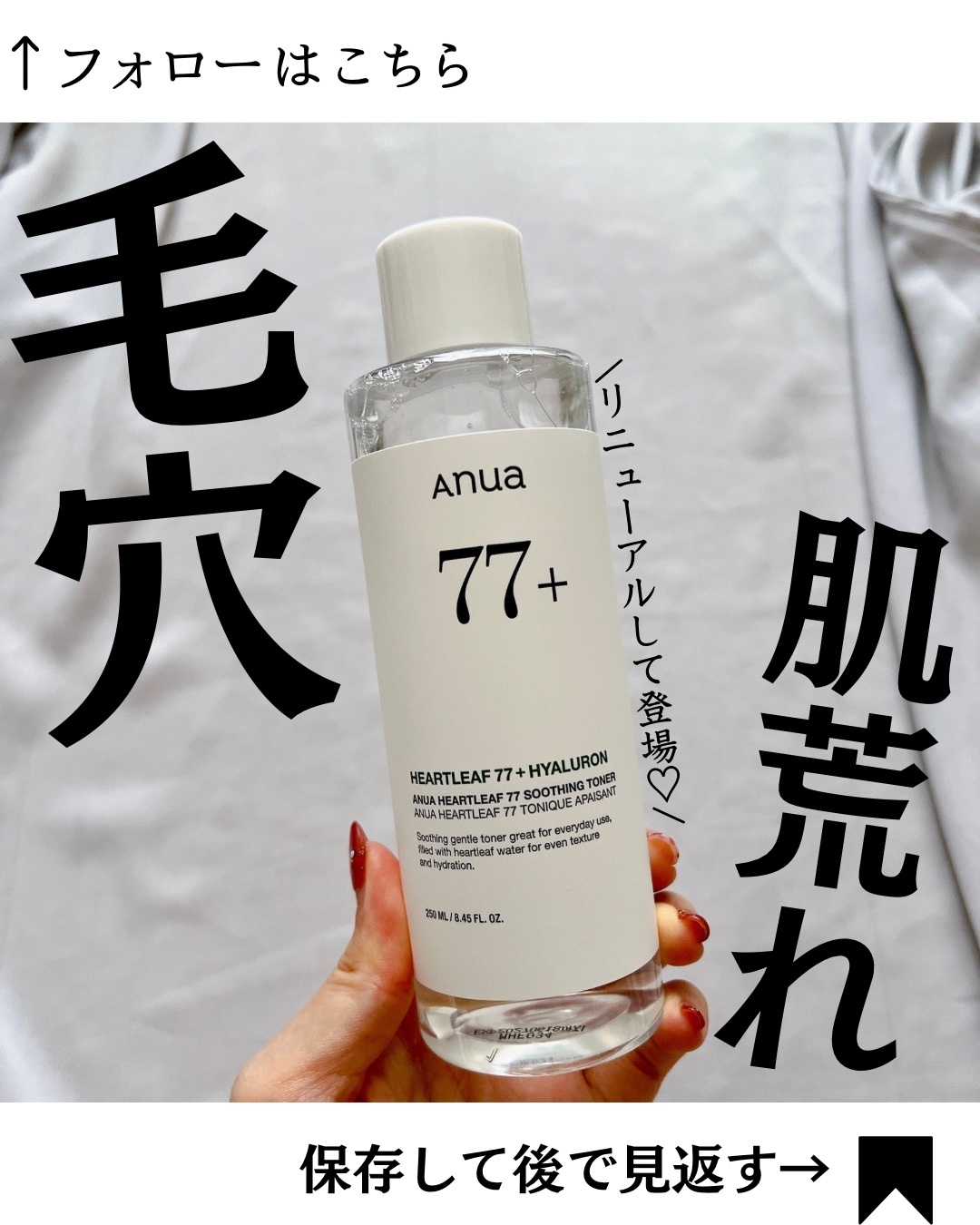 ドクダミ 77 スージングトナー/Anua/化粧水を使ったクチコミ（1枚目）