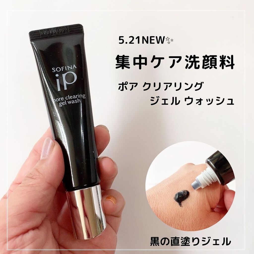 ソフィーナ iP ポア クリアリング ジェル ウォッシュ/SOFINA iP/その他洗顔料を使ったクチコミ（1枚目）