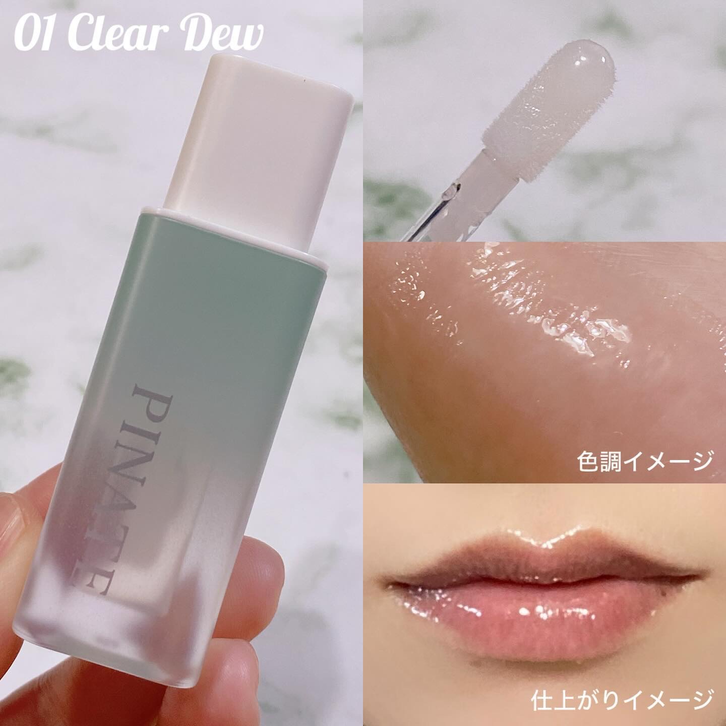 ナチュラルブルームリップオイルセラム 3色セット/PINATE/リップグロスを使ったクチコミ（3枚目）