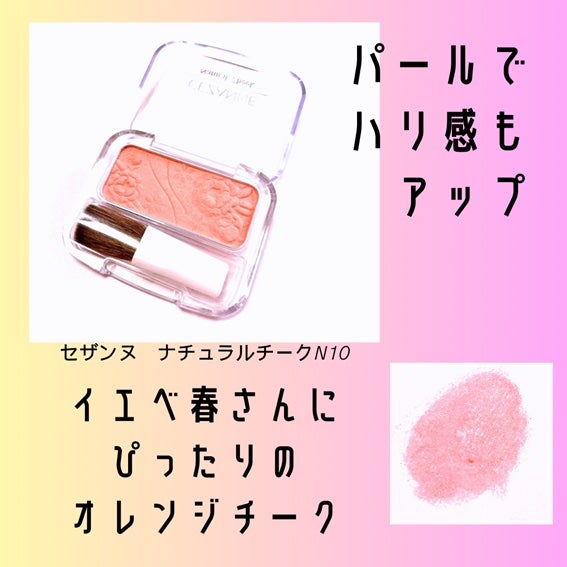 ナチュラル チークN/CEZANNE/パウダーチークを使ったクチコミ(1枚目)