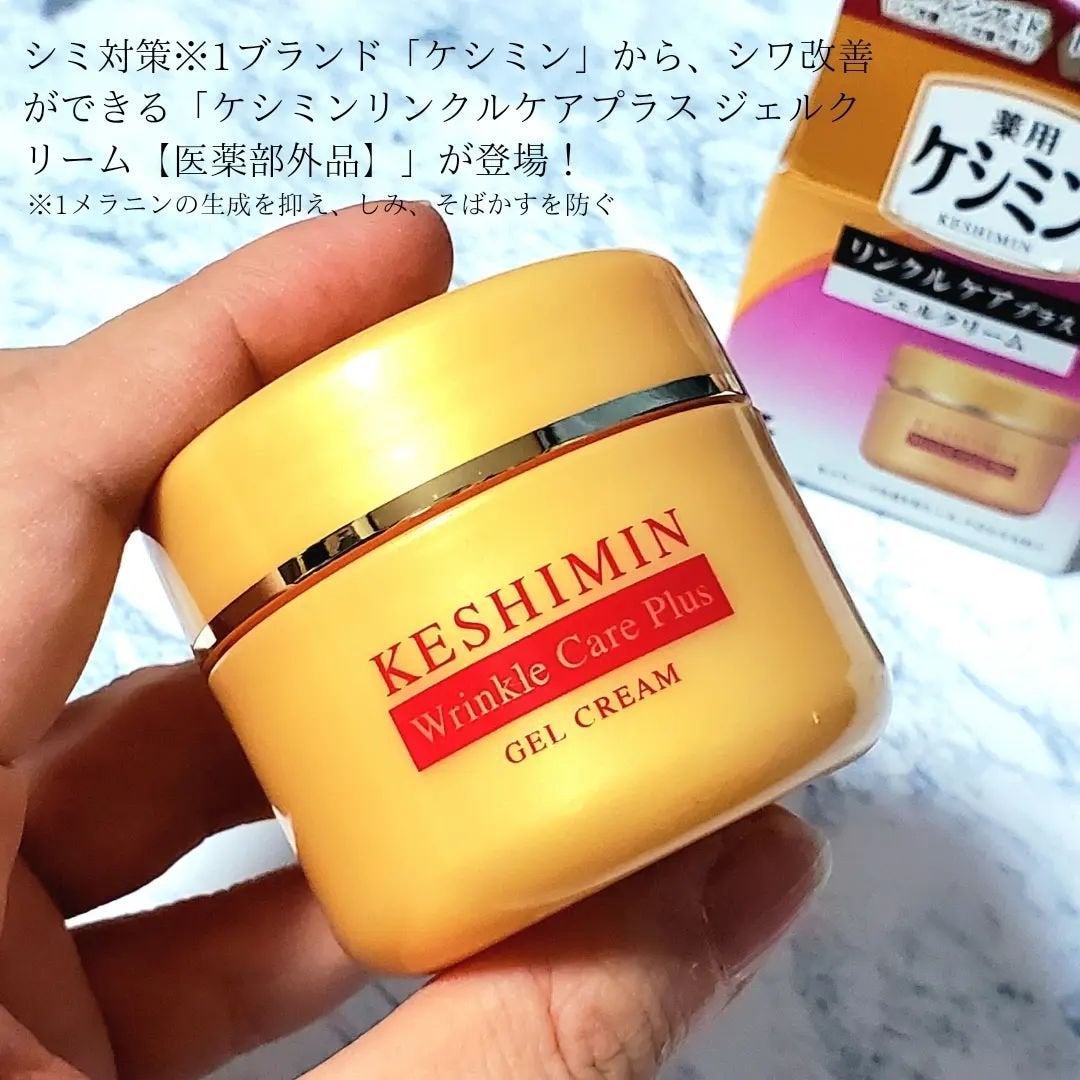 リンクルケアプラスジェルクリーム/ケシミン/フェイスクリームを使ったクチコミ(2枚目)