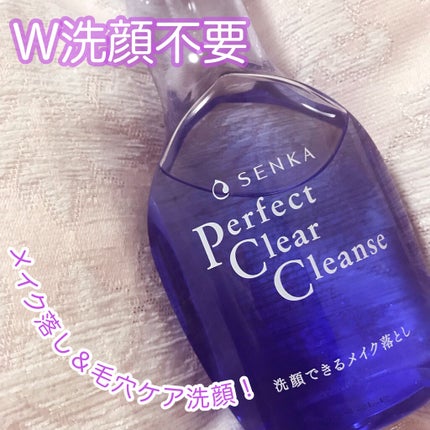 洗顔専科 パーフェクトクリアクレンズ/SENKA(専科)/クレンジングジェルを使ったクチコミ(1枚目)