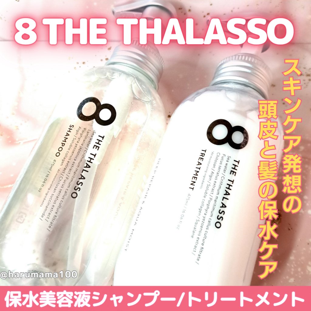 [旧商品]クレンジングリペア＆モイスト 美容液シャンプー／ディープリペア＆アクアモイスト 美容液トリートメント/エイトザタラソ/市販シャンプーを使ったクチコミ（1枚目）