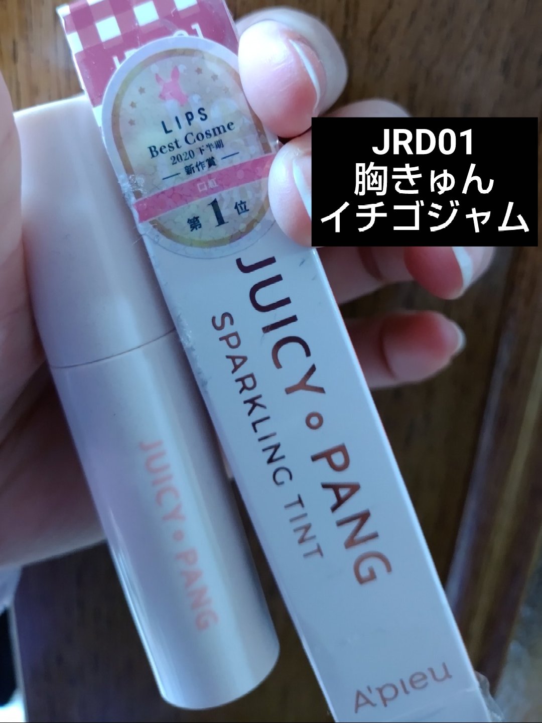 アピュー ジューシーパン スパークリングティント/A’pieu/口紅を使ったクチコミ（1枚目）