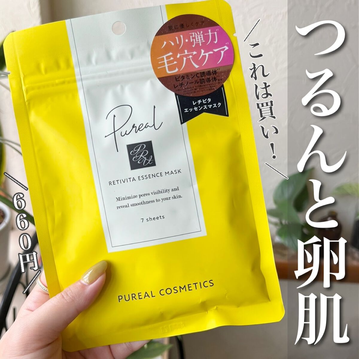 レチビタエッセンスマスク/ピュレア/シートマスク・パックを使ったクチコミ（1枚目）