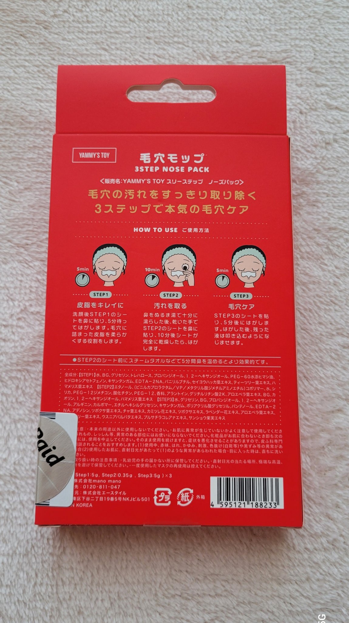 毛穴モップ (3STEP NOSE PACK)/YAMMY’S TOY/洗い流すパック・マスクを使ったクチコミ（2枚目）