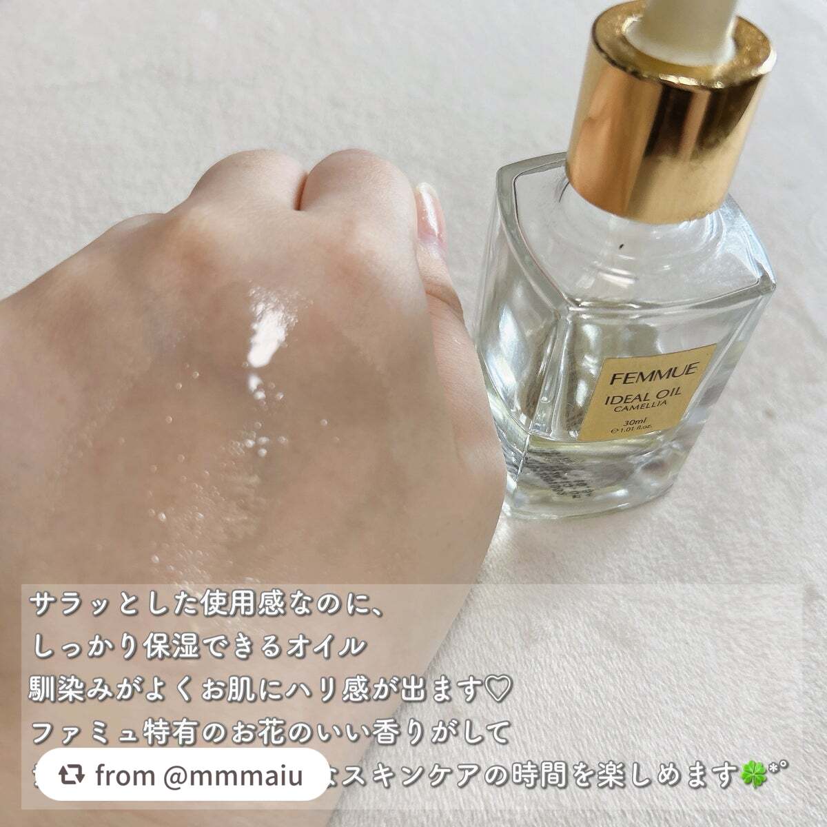 アイディアルオイル/FEMMUE/フェイスオイルを使ったクチコミ(3枚目)