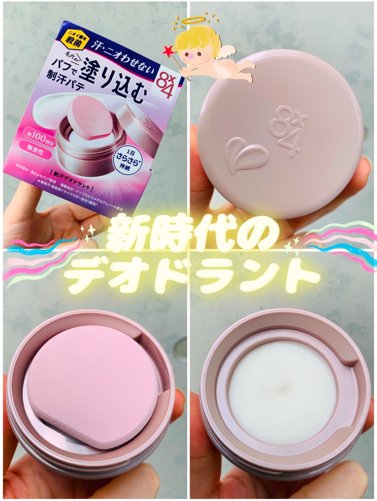 ８x４ デオドラントパテ【医薬部外品】/８ｘ４/デオドラント・制汗剤を使ったクチコミ（3枚目）