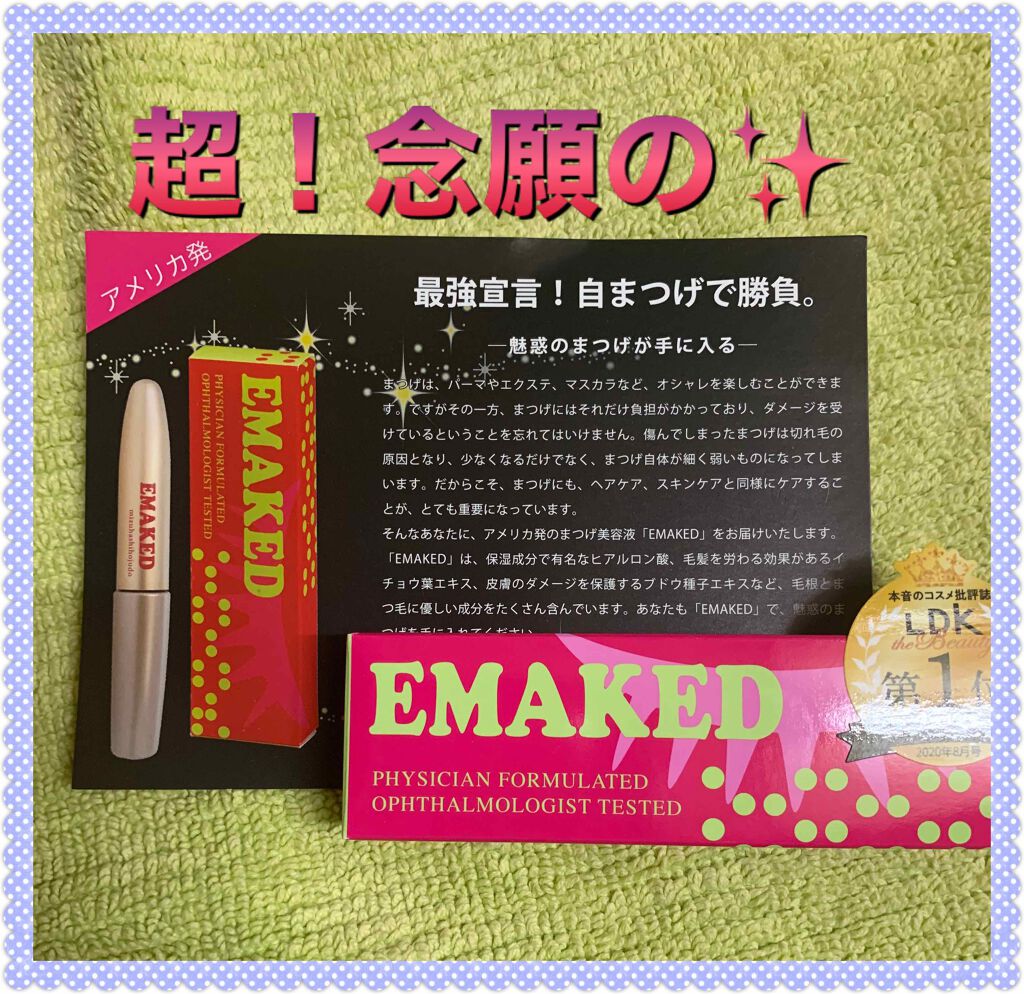 EMAKED(エマーキット)/水橋保寿堂製薬/まつげ美容液を使ったクチコミ(2枚目)