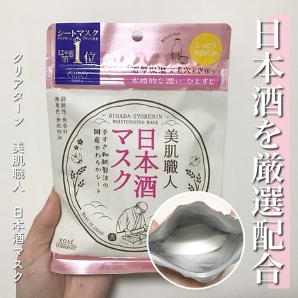美肌職人 日本酒マスク/クリアターン/シートマスク・パックを使ったクチコミ(1枚目)