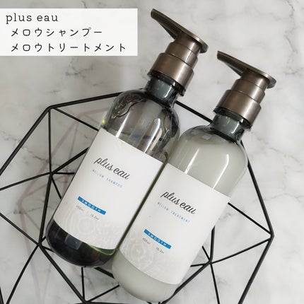 メロウシャンプー/メロウトリートメント/plus eau/市販シャンプーを使ったクチコミ(6枚目)