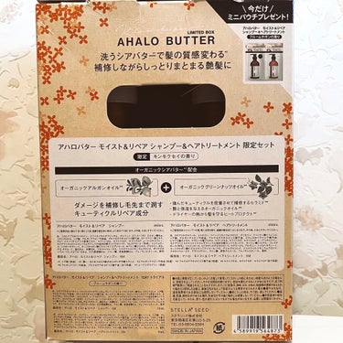 モイスト＆リペア シャンプー＆ヘアトリートメント 限定セット キンモクセイの香り/AHALO BUTTER/シャンプー・コンディショナーを使ったクチコミ（2枚目）