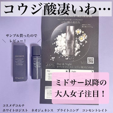 ホワイトロジスト ネオジェネシス ブライトニング コンセントレイト 40ml/DECORTÉ/美容液を使ったクチコミ（1枚目）