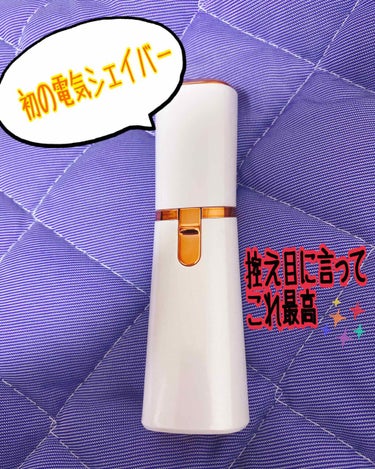 かほり📛オッサン系女子 on LIPS 「通勤直前に無駄毛に気付くことが多くて...電気シェイバー欲しい..」（1枚目）