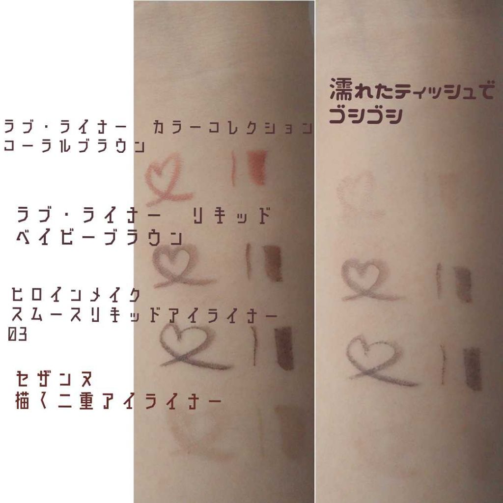 ラブライナー カラーコレクション コーラルブラウン/ラブ・ライナー/リキッドアイライナーを使ったクチコミ（2枚目）