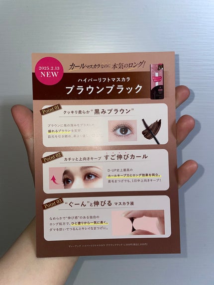 ハイパーリフトマスカラ/D-UP/マスカラを使ったクチコミ(5枚目)