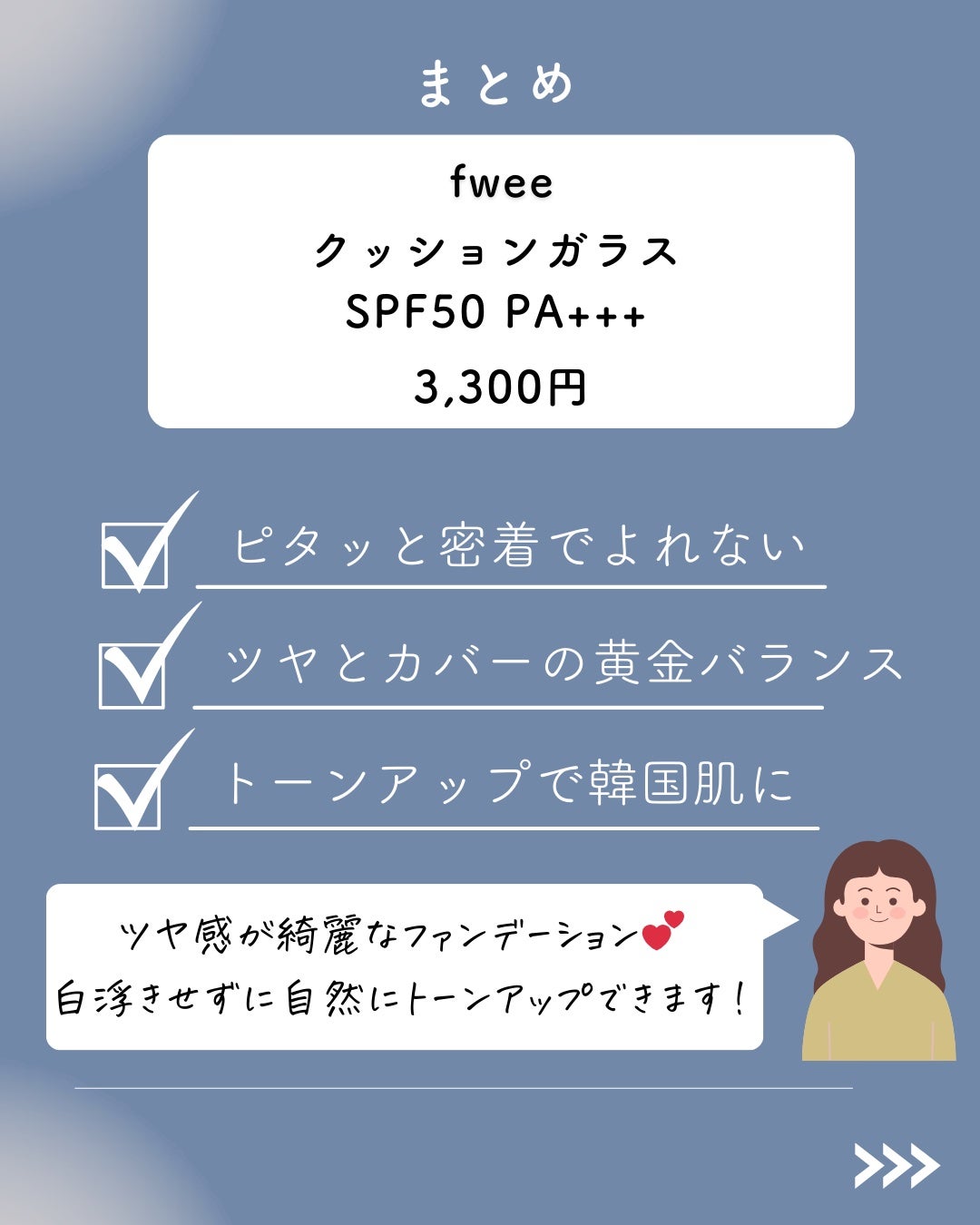 フィー クッションガラス ナチュラル/fwee/クッションファンデーションを使ったクチコミ(7枚目)